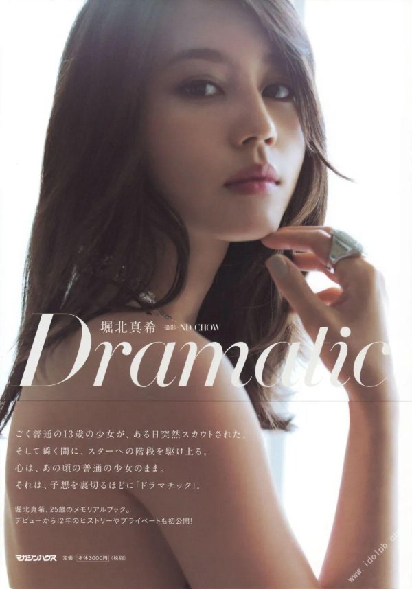 普汇网 写真集 | 堀北真希 《Dramatic》