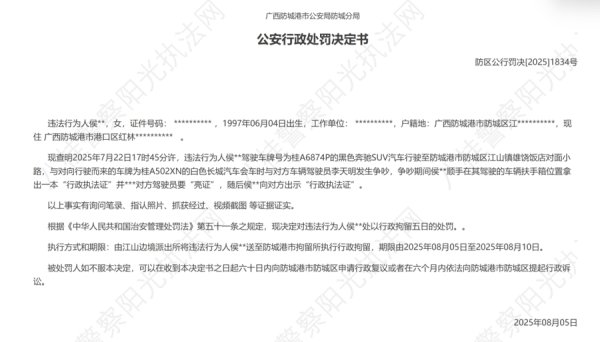 华盈策略 官方通报：奔驰亮证女司机侯某某，被处以行政拘留五日的处罚